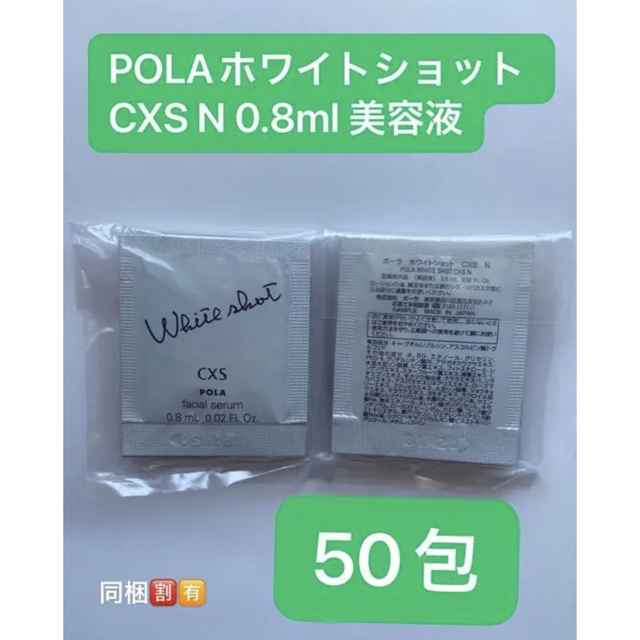 POLA ホワイトショットCXS N 50包  SXS  N  50包