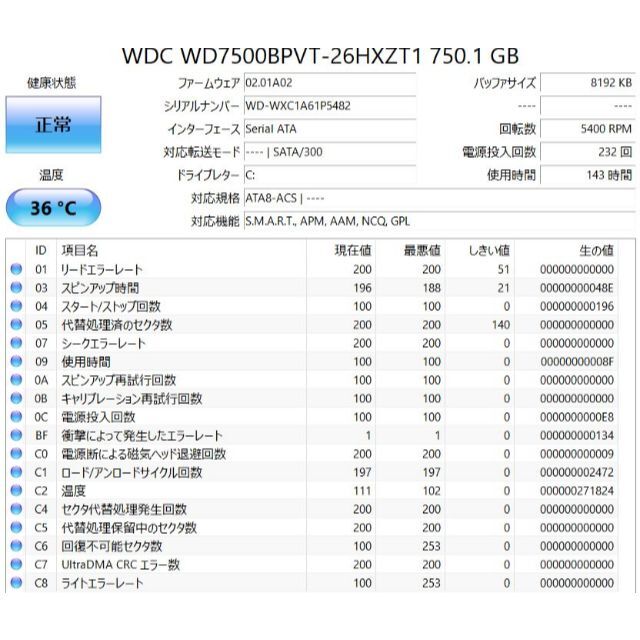 WD Blue 2.5inch WD7500BPVT (750GB 9.5mm) スマホ/家電/カメラのPC/タブレット(PCパーツ)の商品写真