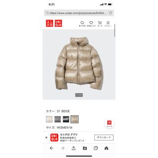 ユニクロ(UNIQLO)のウルトラダウンシャイニーボリュームジャケット31beige M(ダウンジャケット)