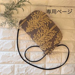ミナペルホネン(mina perhonen)のミナペルホネン ハンドメイド ポーチショルダー ショルダーバッグ バッグ ポーチ(バッグ)