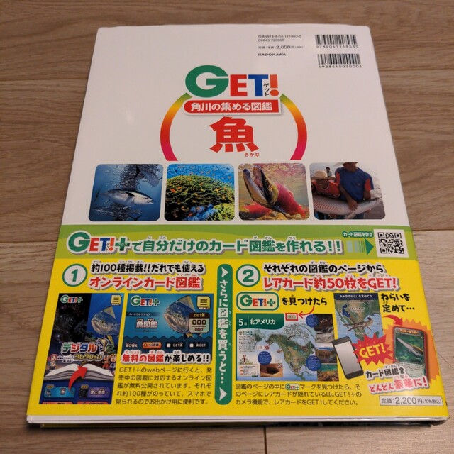 角川書店(カドカワショテン)の角川の集める図鑑GET! 動物 恐竜 魚 3冊セット エンタメ/ホビーの本(絵本/児童書)の商品写真