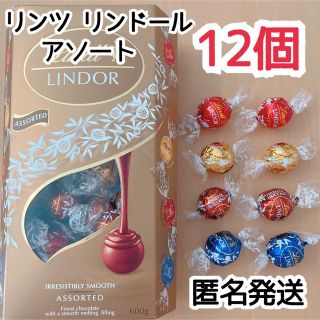 リンツ(Lindt)の【翌日発送】リンツ 12個 4種類 リンドール チョコ コストコ 匿名発送 1(菓子/デザート)