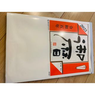 日めくりカレンダー　2冊(カレンダー/スケジュール)