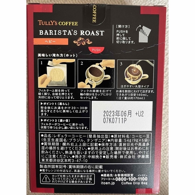 TULLY'S COFFEE(タリーズコーヒー)のタリーズコーヒー バリスタズ  2種マイルド・ヘビー　各9袋　計18袋 食品/飲料/酒の飲料(コーヒー)の商品写真