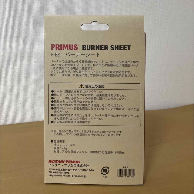 PRIMUS(プリムス)のPRIMUS プリムス バーナーシート スポーツ/アウトドアのアウトドア(ストーブ/コンロ)の商品写真