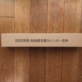エーエヌエー(ゼンニッポンクウユ)(ANA(全日本空輸))のANA 2023年版カレンダー(カレンダー/スケジュール)