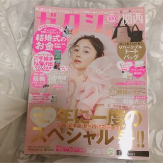 ゼクシィ 関西 2023年2月号 雑誌のみ(結婚/出産/子育て)