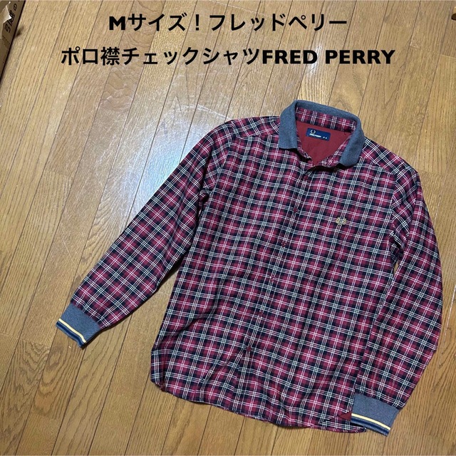 美品 フレッドペリー FRED PERRY 長袖チェックシャツ    メンズ M