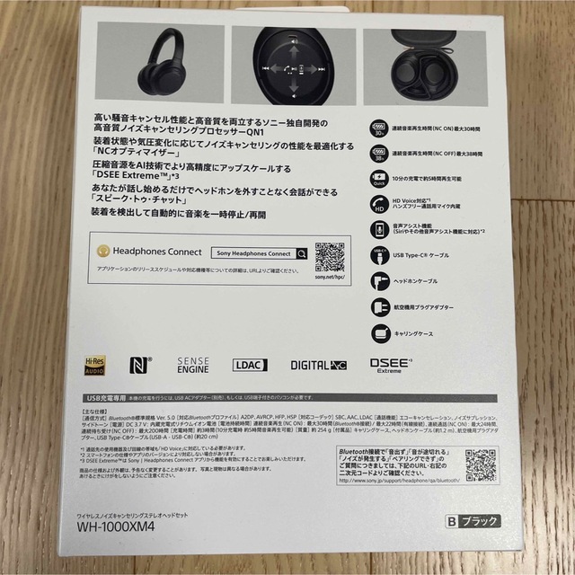 SONYワイヤレスヘッドホン WH-1000XM4 ブラック