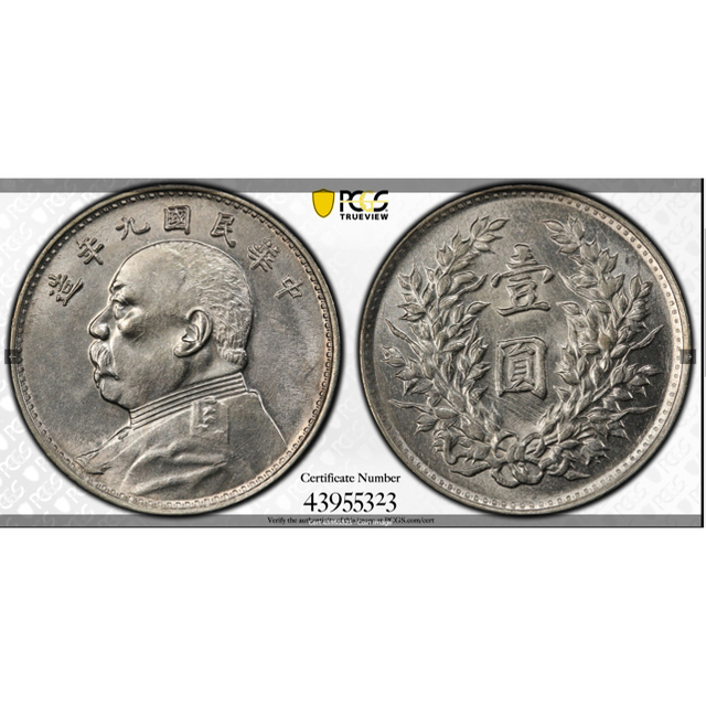 在庫僅少】 袁世凱銀貨 エラー銀貨 一圓銀貨 中国銀貨 PCGS 本物保証