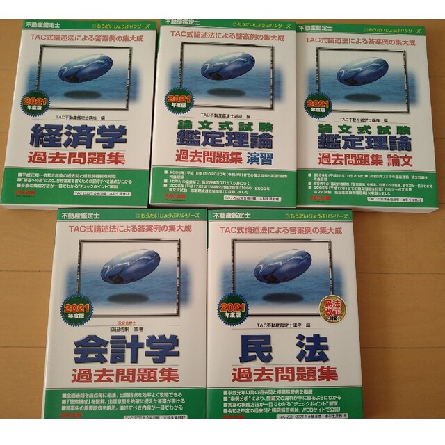 期間限定値下げ・不動産鑑定士論文式試験鑑定理論過去問題集論文 他 ...