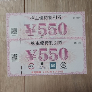 スシロー株主優待割引券　550円 × 2枚(レストラン/食事券)