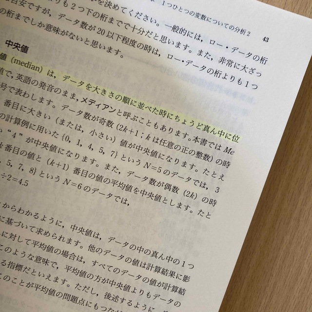 本当にわかりやすいすごく大切なことが書いてあるごく初歩の統計の本 エンタメ/ホビーの本(人文/社会)の商品写真