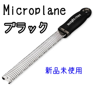 Microplane マイクロプレイン プレミアムシリーズ ゼスターグレーター(調理道具/製菓道具)