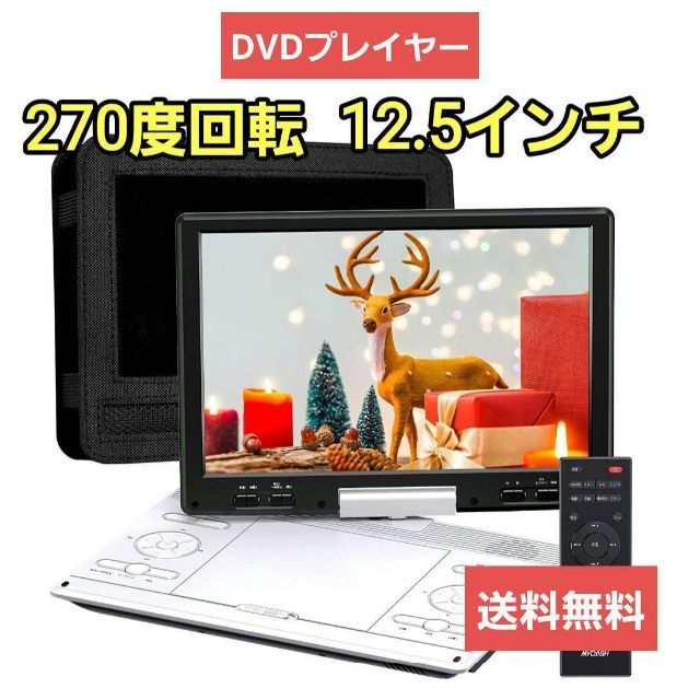 ポータブル dvdプレーヤー  DVD テレビ TV  スマホ ビデオ 学習オーディオ機器