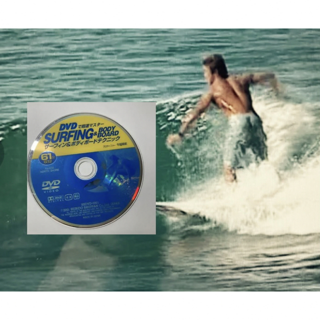 サーフィン  動画でマスター サーフィン学ぶ の通販 by スワニー's