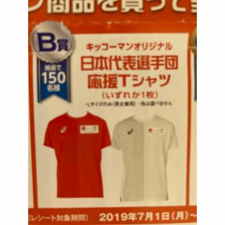 アシックス(asics)の東京2020 日本代表選手団応援Tシャツ(応援グッズ)