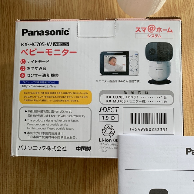 ベビーモニター パナソニック Panasonic KX-HC705