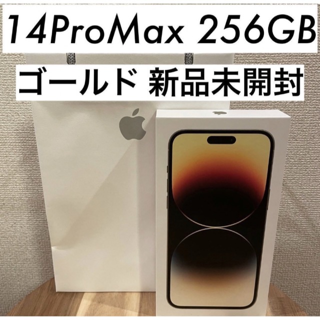 開店祝い Max Pro 14 iPhone Gold ゴールド 新品未開封 256GB