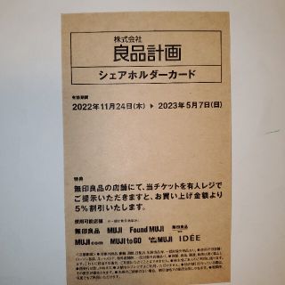 ムジルシリョウヒン(MUJI (無印良品))の～無印良品～5％オフ(ショッピング)