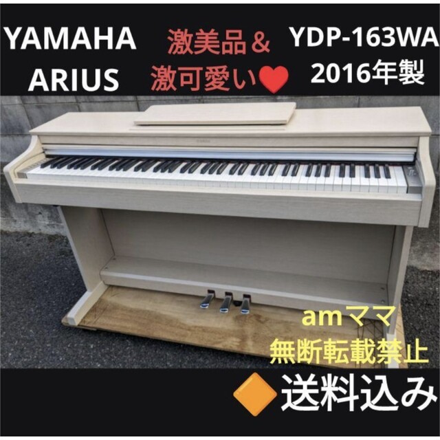 YAMAHA 電子ピアノ アリウス 2016年
