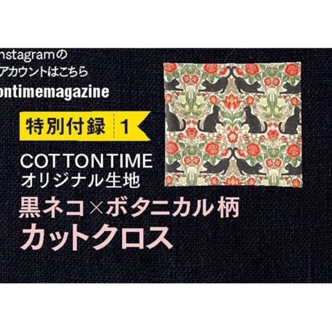 主婦と生活社(シュフトセイカツシャ)のCOTTON TIME【付録】オリジナルカットクロス 2枚セット ハンドメイドの素材/材料(生地/糸)の商品写真