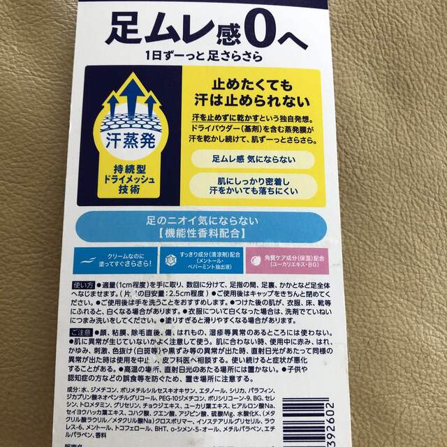 Biore(ビオレ)のビオレ足用蒸れ防止クリーム エンタメ/ホビーのエンタメ その他(その他)の商品写真