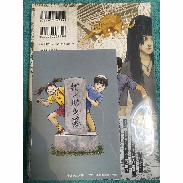 Nemuki+コミックス センサー 伊藤潤二 直筆サイン本 シュリンク未開封品-