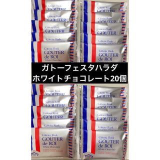 【ガトーフェスタハラダ  ホワイト】【送料無料　匿名配送】(菓子/デザート)