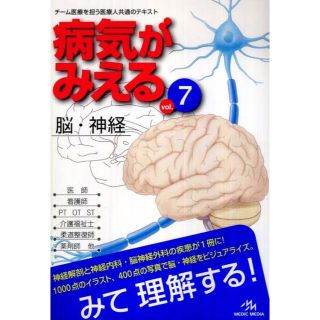 病気がみえる ｖｏｌ．７(健康/医学)