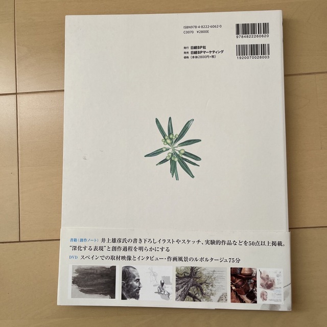 日経BP(ニッケイビーピー)のｐｅｐｉｔａ井上雄彦ｍｅｅｔｓガウディ エンタメ/ホビーの本(その他)の商品写真