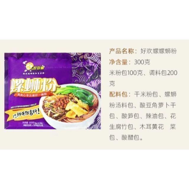 好欢螺 螺蛳粉（ルオスーフェン）经典紫色10袋包邮 螺丝粉 螺狮粉の ...