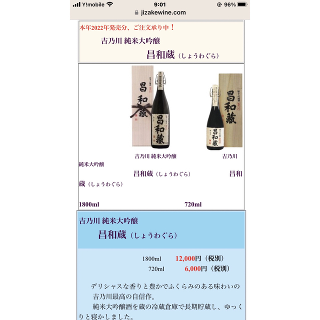 値下げ!昌和蔵 限定品 1.8l 純米大吟醸 新品未開封桐箱入りの通販 by