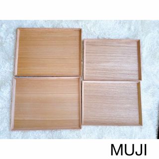 ムジルシリョウヒン(MUJI (無印良品))の無印良品　木製　角型トレー　4枚(テーブル用品)