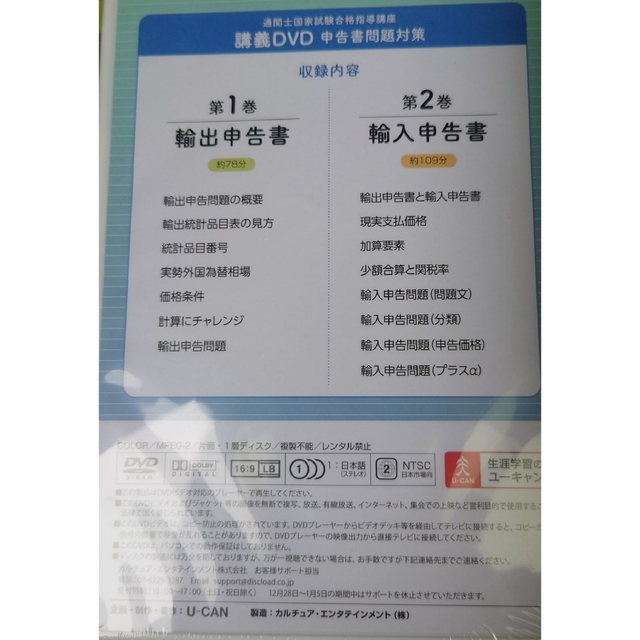最新版 2022年 令和4年 ユーキャン 通関士国家試験合格指導講座 送料 ... 最新版 2023年 令和5年 通関士国家試験合格指導講座 ユーキャン U-CAN