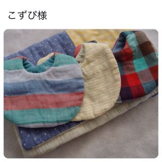 こずぴ様 専用ページ(オーダーメイド)