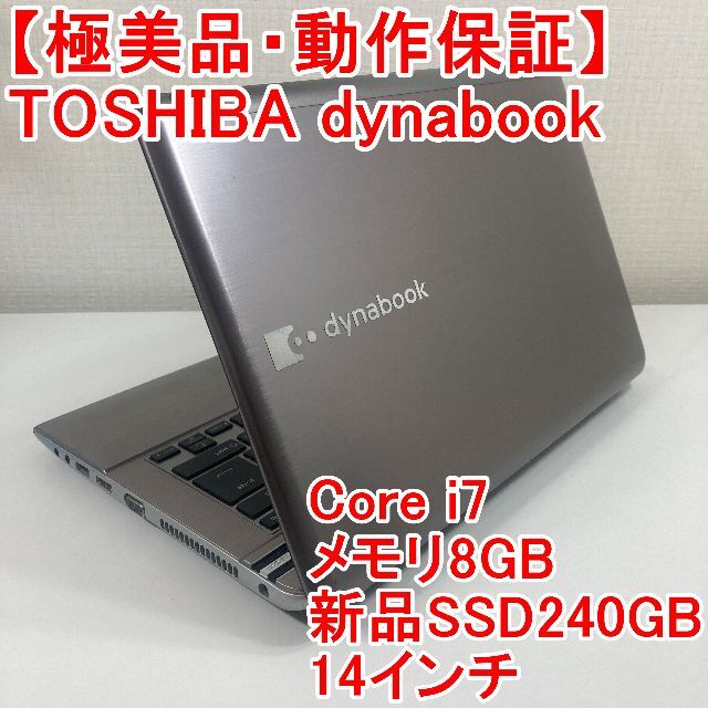 TOSHIBA dynabook ノートパソコン Windows11 （M59）