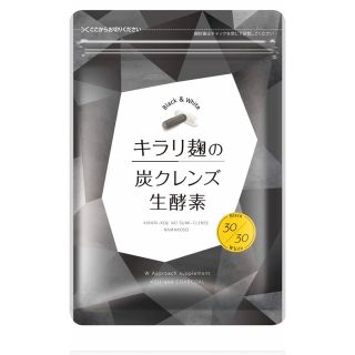 キラリ麹の炭クレンズ生酵素 Wカプセル 1袋2種類×30粒入り (ダイエット食品)