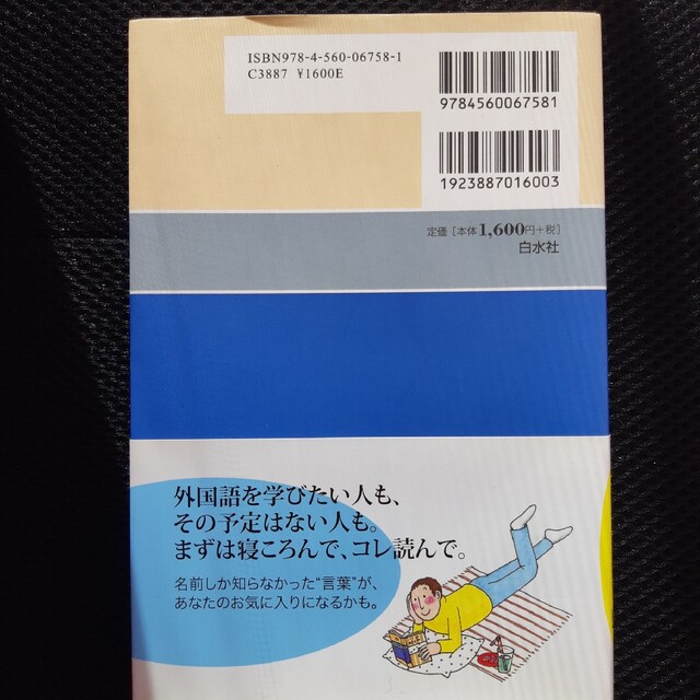 インドネシア語のしくみ エンタメ/ホビーの本(語学/参考書)の商品写真