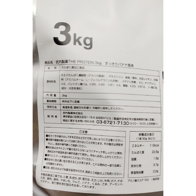 ★週末セール★プロテイン　バナナ味 3kg 武田製薬【未開封新品】 3