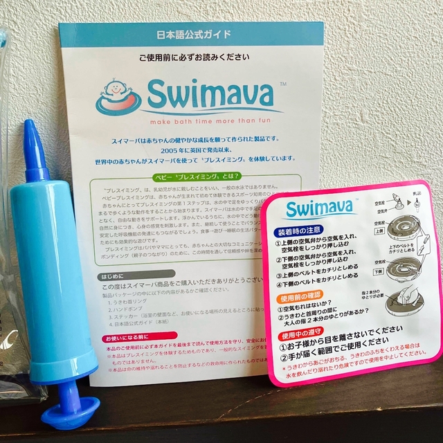 スイマーバ　うきわ首リング　swimava キッズ/ベビー/マタニティのおもちゃ(お風呂のおもちゃ)の商品写真