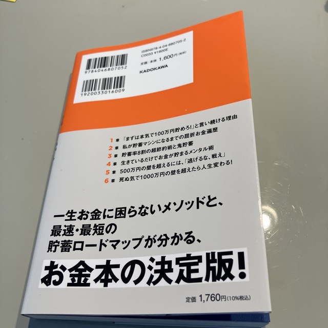 すごい貯蓄　最速で１０００万円貯めてＦＩＲＥも目指せる！ エンタメ/ホビーの本(ビジネス/経済)の商品写真