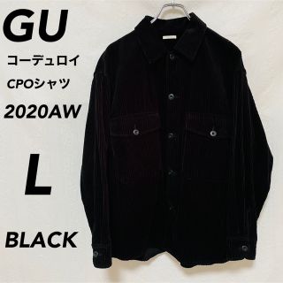 ジーユー(GU)の【美品】【Lサイズ】コーデュロイCPOシャツ2020AW 【シャツアウター】黒(シャツ)