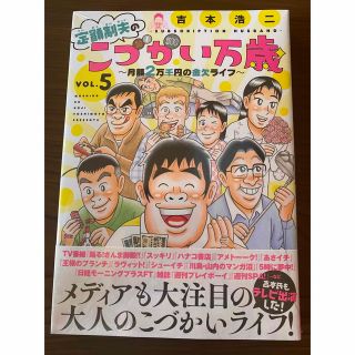 定額制夫のこづかい万歳 月額2万千円の金欠ライフ　5(青年漫画)