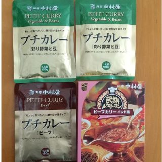 ナカムラヤ(中村屋)の中村屋カレー４点セット(レトルト食品)