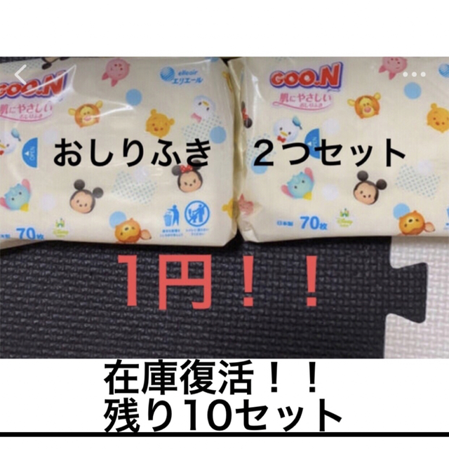 コストコ(コストコ)のグーン　おしりふき キッズ/ベビー/マタニティのおむつ/トイレ用品(ベビーおしりふき)の商品写真