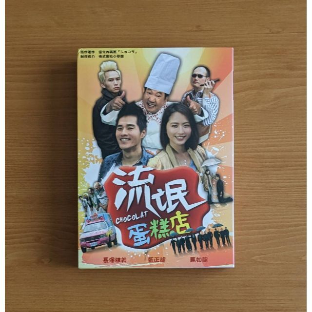 わけ有 台湾版 流氓餅店 DVD 全15話 (*リージョン要確認/日本語無)