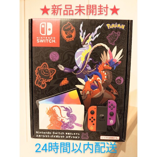 新品未開封 任天堂スイッチ有機ELモデル スカーレット・バイオレット