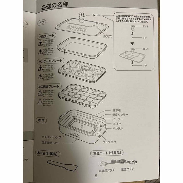 BRUNO(ブルーノ)の12月末まで　新品未使用　ミッフィー　ブルーノ スマホ/家電/カメラの調理家電(ホットプレート)の商品写真