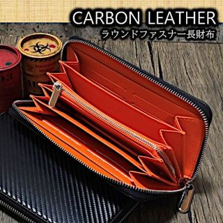 長財布 メンズ レディース 黒 橙 カーボンレザー 小銭入れ カードケース(長財布)